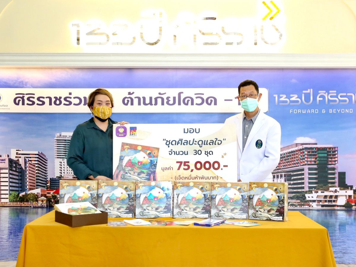 ชุดดูแลใจเพื่อผู้ป่วยมะเร็ง
